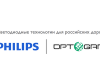 Компаниями «Philips» и «Optogan» будут предложены светодиодные решения для освещения дорог в России